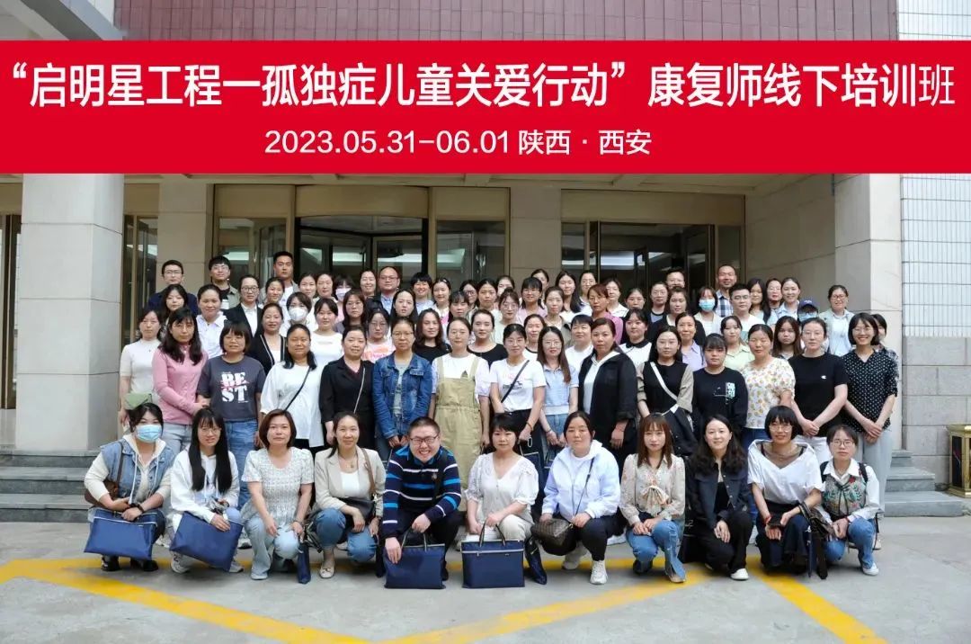 2023年5月  启明星工程线下康复师赋能