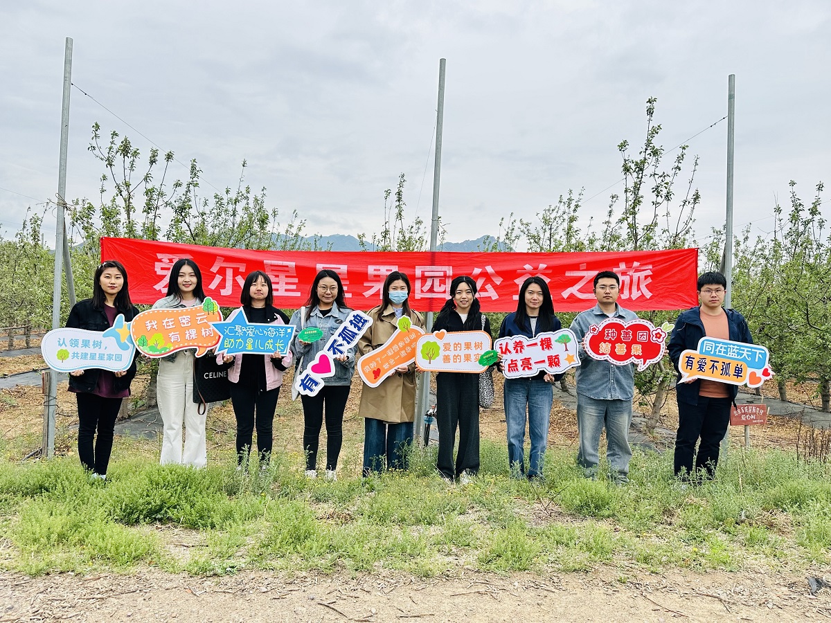 2024年4月  中国工商银行走进爱尔星星果园