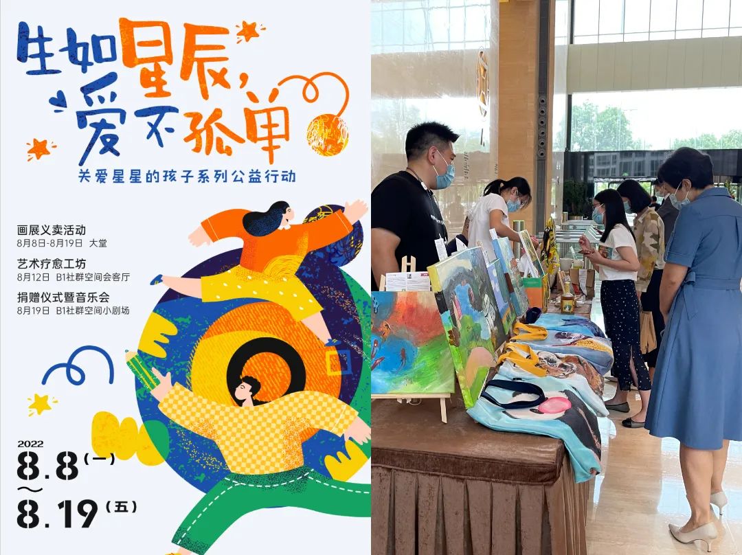 2022年8月 关爱星儿艺术疗愈，听到“星星的心声”