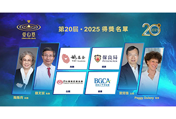 2025爱心奖8名得奖者揭晓<br>每名获颁奖金20万美元！