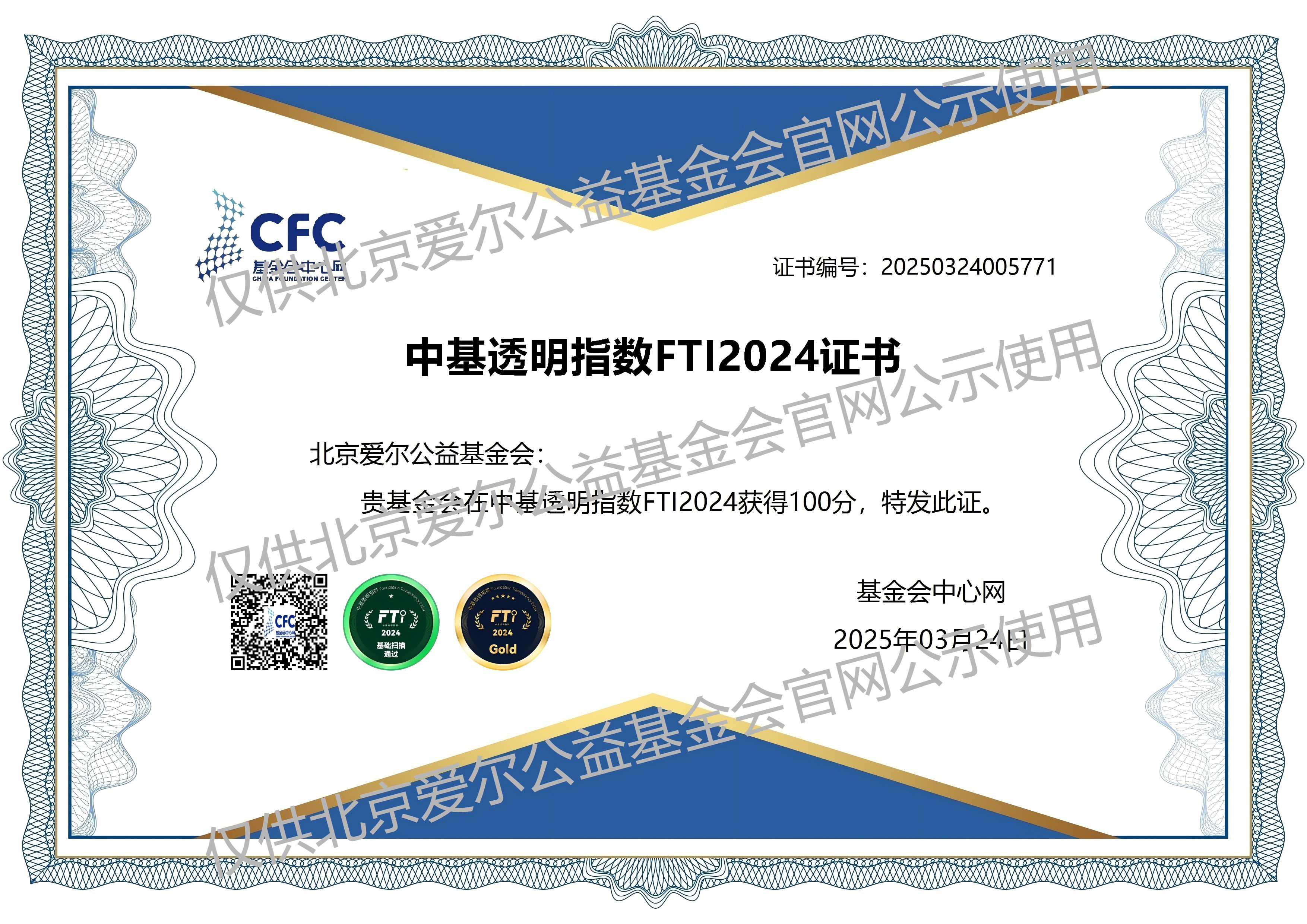 中基透明指数FTI证书