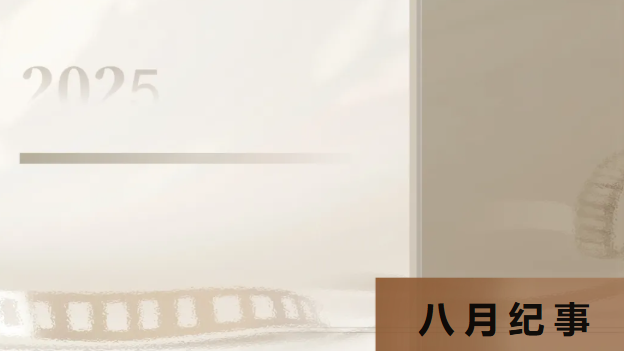 爱尔公益基金会八月纪事