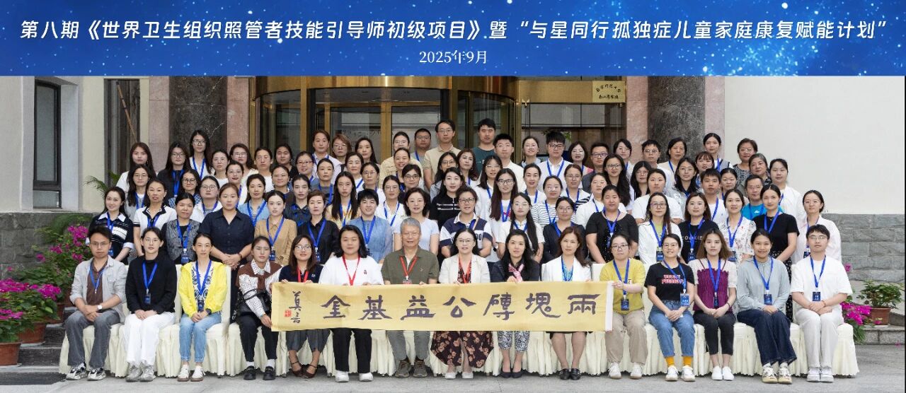 “与星同行”第八期项目活动圆满完成