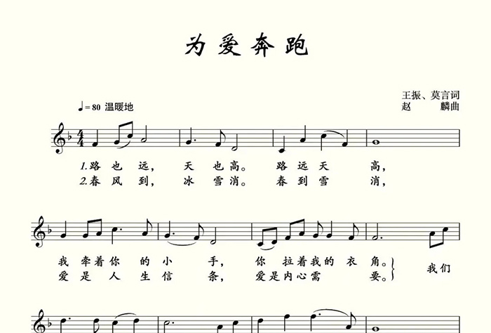 莫言，为爱奔跑