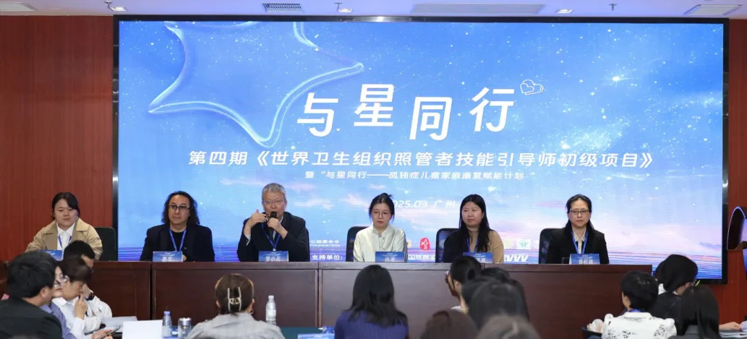 第四期《世界卫生组织照管者技能项目》圆满完成
