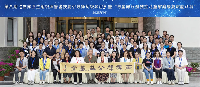 “与星同行”第八期项目活动圆满完成