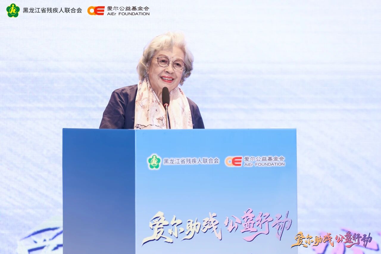 第六届爱尔助残公益行动