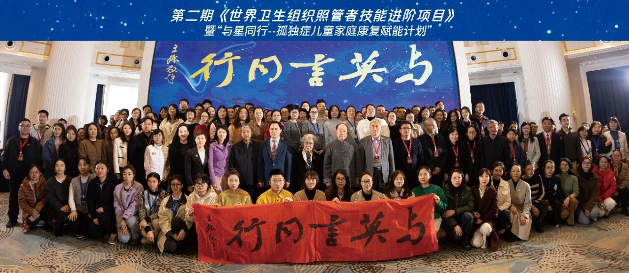 全球视野与本土实践：“与星同行”第二期进阶项目开幕