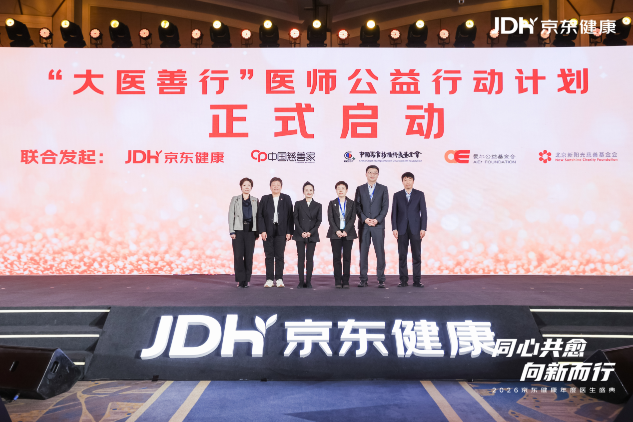 “大医善行”医师公益行动计划在京启动 以专业医术与公益温度共筑健康中国