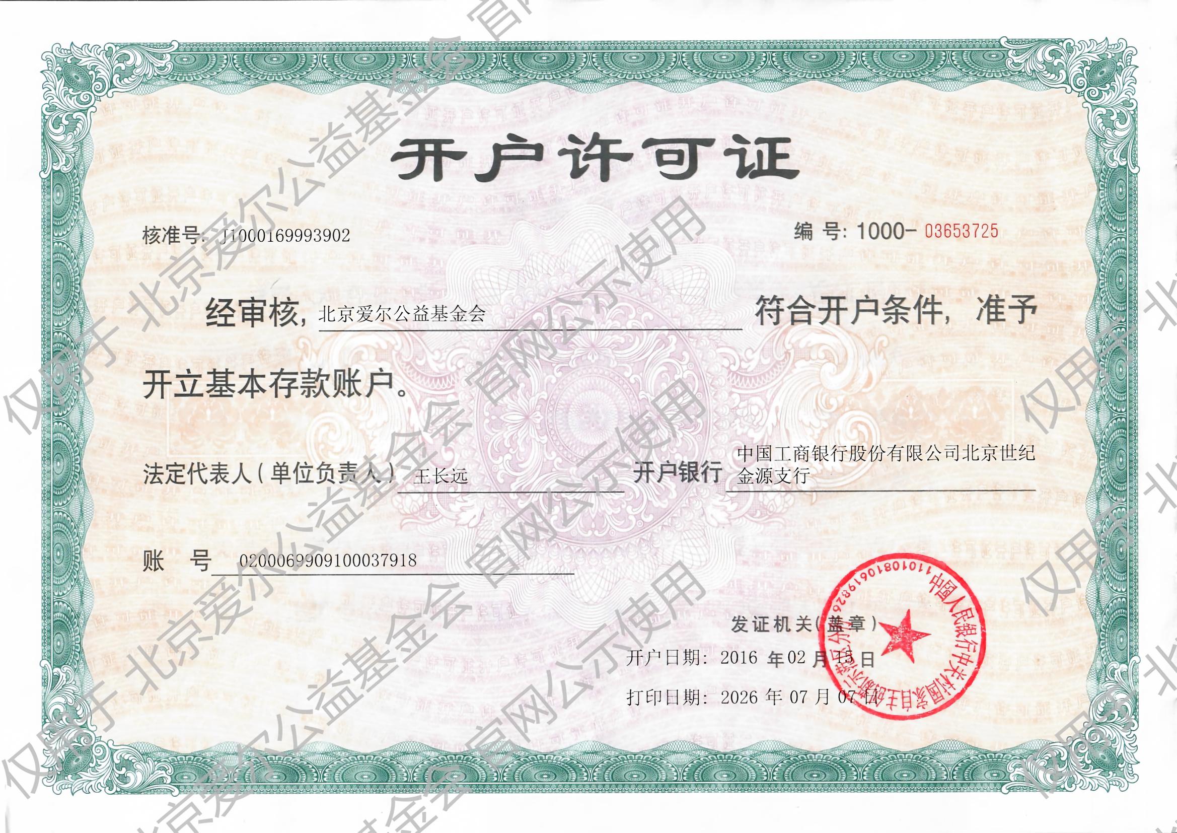 开户许可证