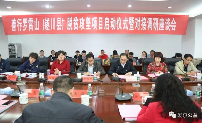 中慈联打响“善行罗霄山区”脱贫攻坚战