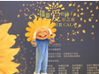 爱尔向日葵计划宣传片