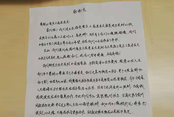 一份沉甸甸的感谢信... ...