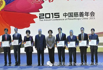 中国慈善年会在京举办 革命后代发起扶贫倡议