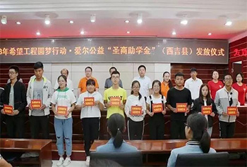 【爱尔圆梦】金秋九月，爱在西吉