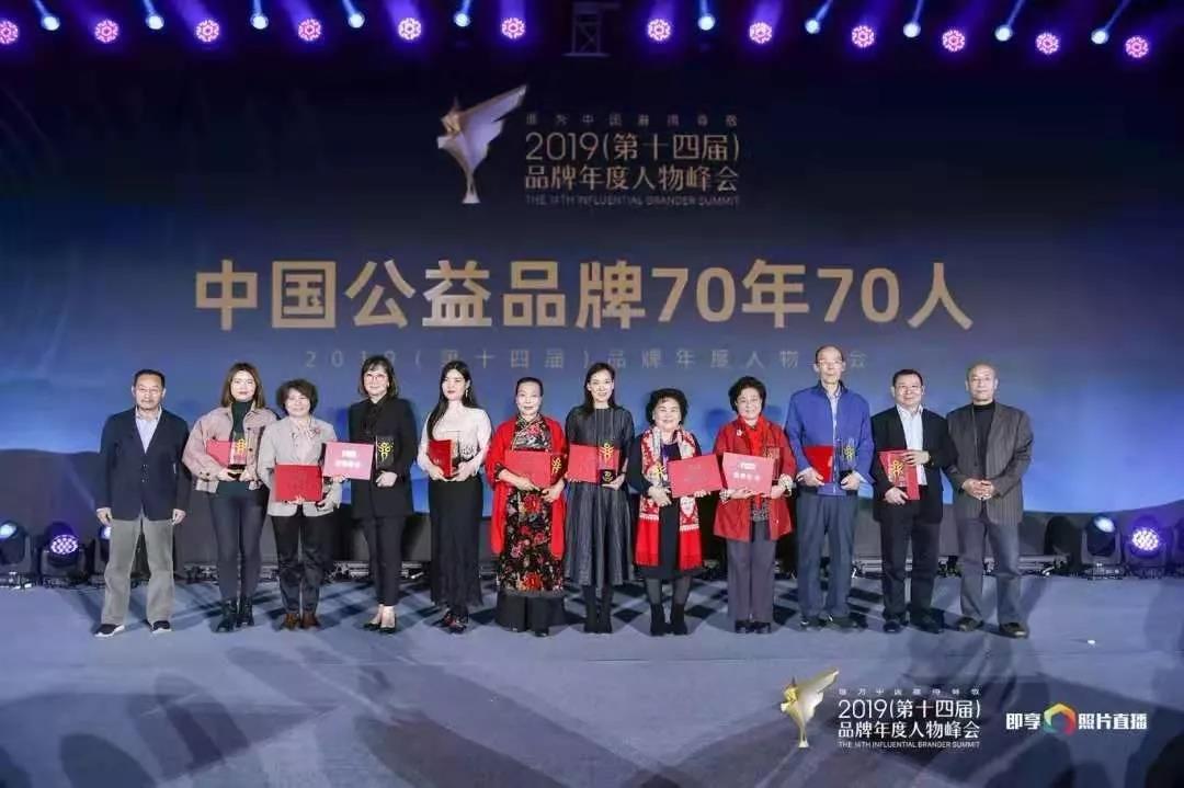 中国慈善公益品牌70年70人”名单揭晓